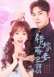 Cuo Jia Meng Qi Bao Tian De