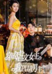 Chuan Cheng Nue Wen Nv Zhu Wo PUA Nan Zhu