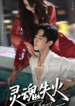 Ling Hun Shi Huo