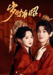 Sui Shi You Zhao