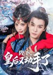 Bi Xia, Huang Hou You Dong Shou Le