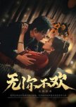 Wu Ni Bu Huan