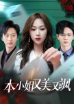 Ben Xiao Jie You Mei You Sa