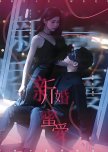 Xin Hun Mi Ai