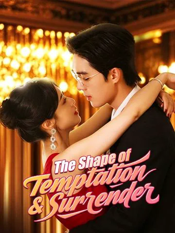 The Shape of Temptation & Surrender（DUBBED）