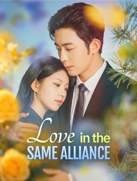 Love in the Same Alliance(Dubbed)