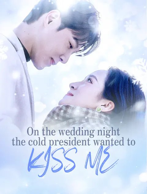 On the wedding night, the cold president wanted to kiss me
