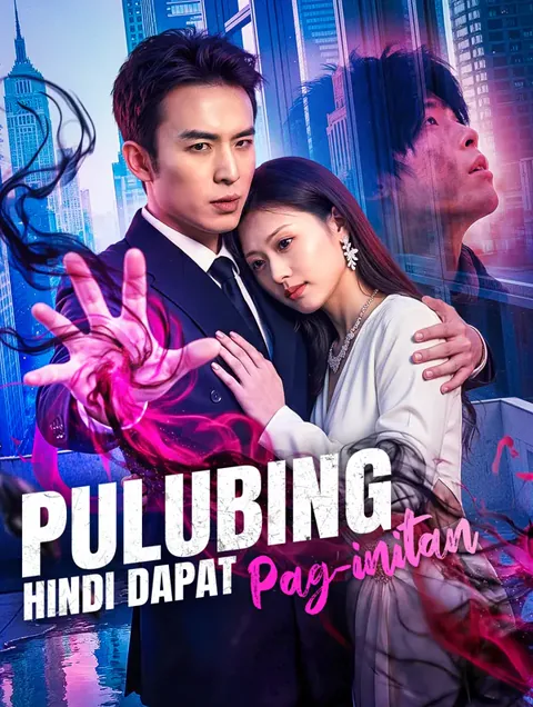 Pulubing Hindi Dapat Pag-initan(Dubbed)