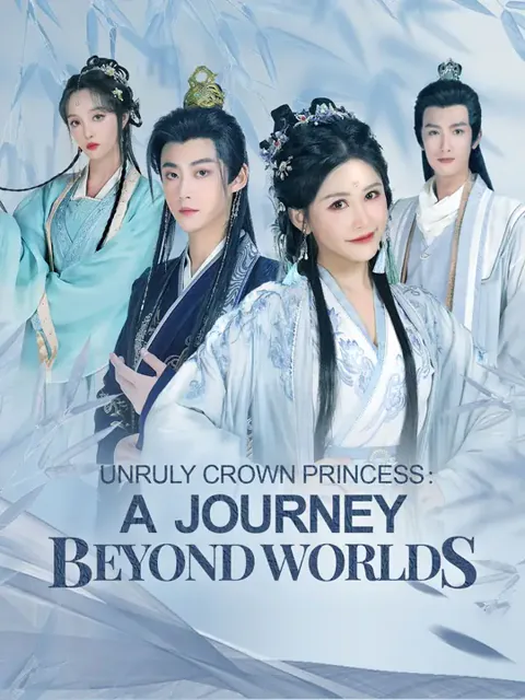 Unruly Crown Princess： A Journey Beyond Worlds