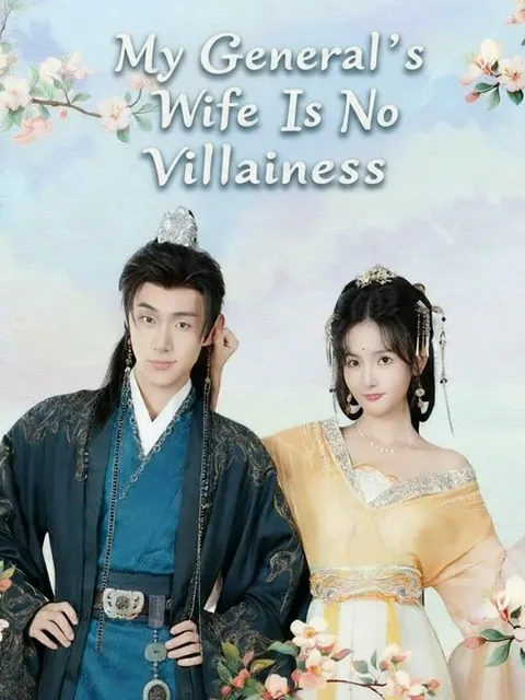 My General's Wife Is No Villainess