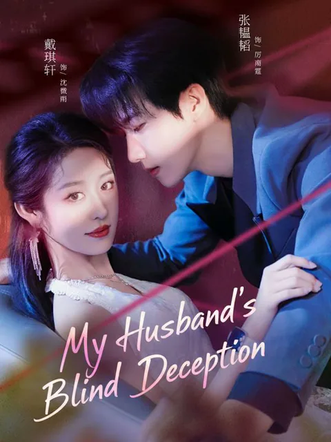 My Husband's Blind Deception