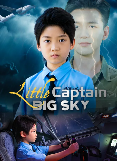 Little Captain, Big Sky